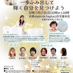 第17回Healing Art Selection  [一歩ふみ...