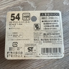 トミカの画像
