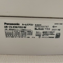 ◯ Panasonic パナソニック エアコン 2021年 Eolia エオリア Xシリーズ クリスタルホワイト CS-X561D2-W  おもに18畳用 /200V の画像