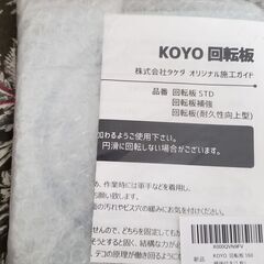 Koyo回転版160補強付き(椅子用)の画像