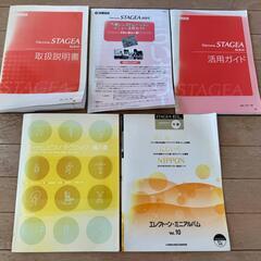 エレクトーン YAMAHA STAGEA ELB-01の画像