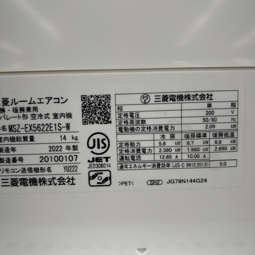 リユースのサカイ東金店 MITSUBISHI 中古エアコン 22年製 5.6kw TJ13258