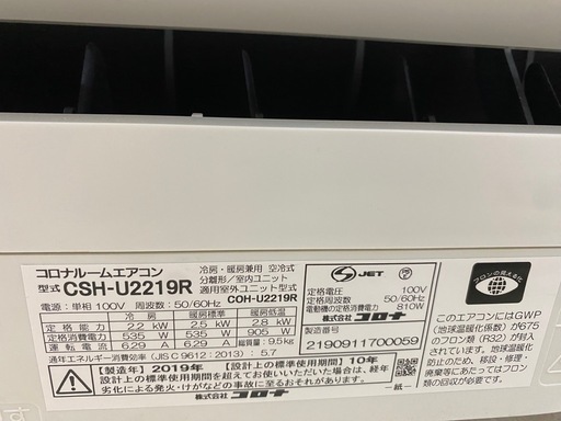 (本体＋工事）CORONA CSH-U2219R 2019年製（6畳用） 