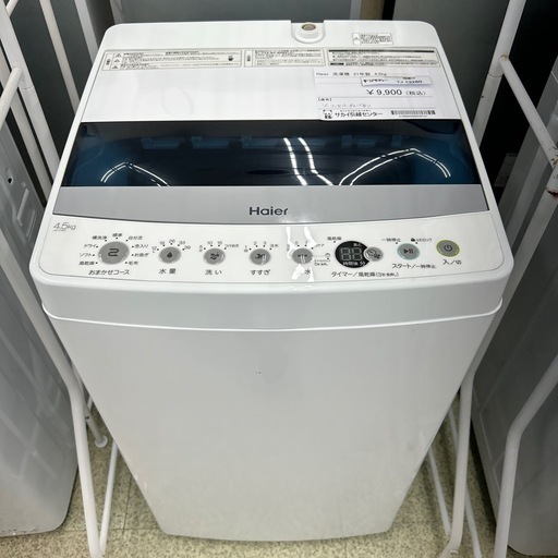 リユースのサカイ東金店 Haier 洗濯機 21年製 4.5kg ※コンセントダメージあり TJ13260