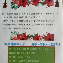 やさしいウクレレ　ティアレ　会員募集