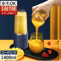 ワイヤレス ブレンダー ジュースミキサーの画像
