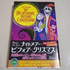 ナイトメア・ビフォア・クリスマス