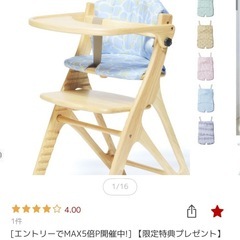 yamatoya ベビーチェア　affel　