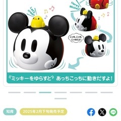 ミッキー　いっしょにおいでよ！の画像