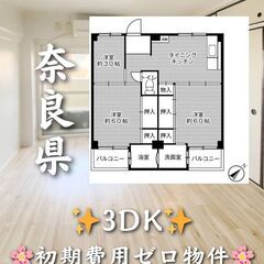 【奈良県】3DK・駅徒歩5分🚃✨【橿原市】