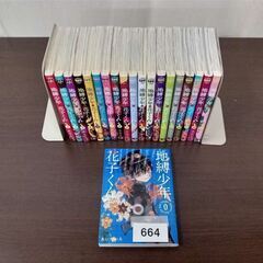 【664】(北見市民限定・2週間以内引渡）単行本　地縛少年花子く...