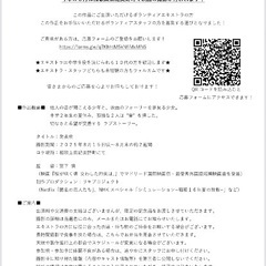  映画中学生エキストラ/ボランティアスタッフ募集