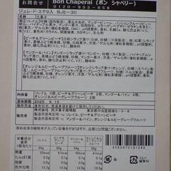 ボンシャペリー　ジュレ・ド・エテ9個入り ひまわりゼリーの画像