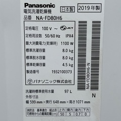 パナソニック　全自動洗濯機　大容量８．０ｋｇ／乾燥４．５ｋｇ　ホワイト　Ｐａｎａｓｏｎｉｃ　新品定価１３５，３００円　ヒーター乾燥　２段階シャワー　フレグランスコース　２０１９年製　ＮＡ－ＦＤ８０Ｈ６の画像