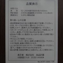 【恵庭】☆中古品☆無印良品 長方形こたつ MJ-KTF1200 ネジ欠品 幅120×奥80×高さ35 PayPay支払いOK！の画像