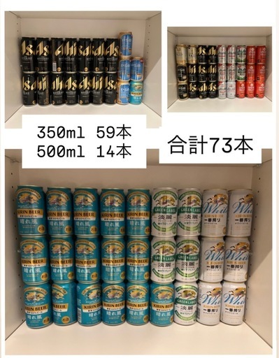 【決まりました】ビール  500ml14本あり 生ビール等 72本 まとめ売り アルコール 酒