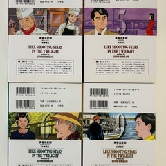 黄昏流星群 9 貴男と星と潮騒と　弘兼 憲史 他4巻5巻6巻9巻の全4冊セットの画像