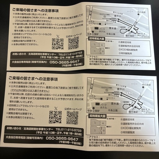 2025道新・UHB花火大会 豊平川 花火 特別観覧席 招待券 D2枚