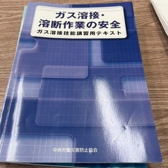 フルハーネス、溶接の資格参考書の画像