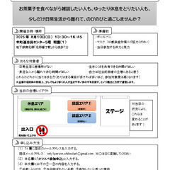 【2025年8月の部】日常生活において居場所がない人向けのフリー...