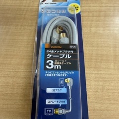 ◎TVアンテナケーブル 新品未使用 3セット 24K GPプラグ ノイズブロック構造
の画像