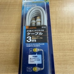 ◎TVアンテナケーブル 新品未使用 3セット 24K GPプラグ ノイズブロック構造
の画像