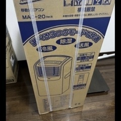新品 / 最安値より1.4万円引き！ / 稼働式エアコン / ナカトミ Mac-20 クーラー / 6-8畳 / 16-32度設定 / 工事不用の画像