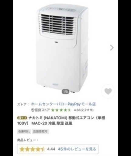 新品 / 最安値より2.1万円引き！ / 稼働式エアコン / ナカトミ Mac-20 クーラー / 6-8畳 / 16-32度設定 / 工事不用