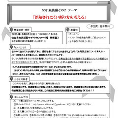 【2025年8月編】発達障害当事者によるSST風新感覚講座やりま...