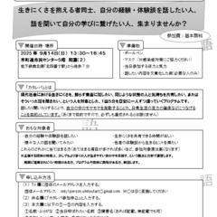【2025年9月の部】発達障害の方を主体とした、生きやすい世の中...
