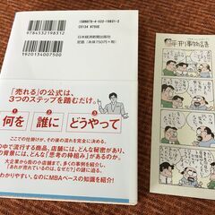 【古本書文庫】ヒット商品 流行る店 なぜか売れるの公式 日経ビジネス人文庫 理央周 2017年 帯あり 日本経済新聞の画像