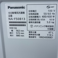 パナソニック 全自動洗濯機 洗濯 5kg つけおきコース搭載 シャンパン NA-F50B13-Nの画像