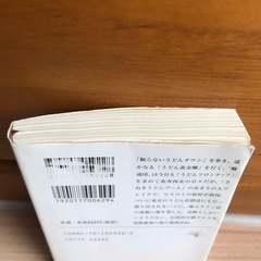 恐るべきさぬきうどん　麵通団　麵地巡礼の巻　新潮文庫の画像