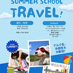 英語でサマースクール！広いスタジオで体を動かしながら楽しく学ぼう！