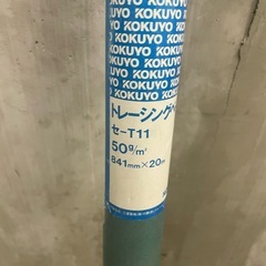 【那須町役場】トレーシングペーパー　20m 【管理番号237】の画像