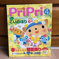 保育士さん＆学生さん応援‼️プリプリ　2007年4月号
