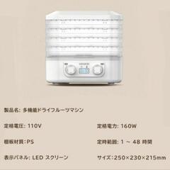 フードドライヤー 多機能フルーツドライヤーの画像