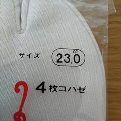 白鹿足袋　23.0cmの画像