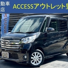 安心の総額表示！車検8年6月6日★日産デイズルークスハイウェイス...