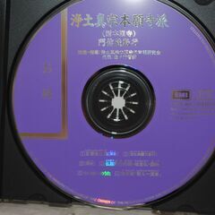 [1402] CD お経 浄土真宗本願寺派（西本願寺）門信徒勤行 表紙なしの画像