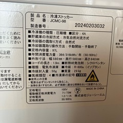 冷凍庫 業務用 店舗用の画像