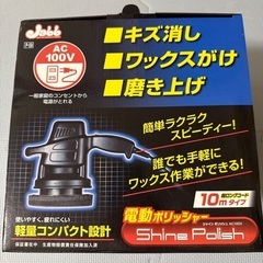PROSTAFF／プロスタッフ 電動ポリッシャー　替えバフあり