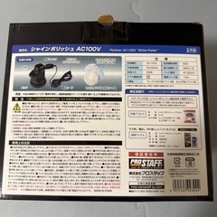 PROSTAFF／プロスタッフ 電動ポリッシャー　替えバフありの画像