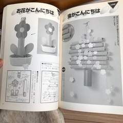 保育士さん＆学生さん応援‼️別冊幼児と保育　編む、巻く、しぼる、縫う　手がはたらくおもちゃと遊びの画像