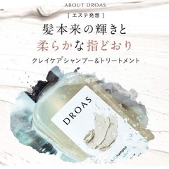 DROASのシャンプー、トリートメントの画像