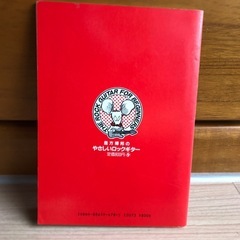 是方博邦のやさしいロックギター　中央アート出版の画像