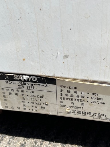 サンヨーショーケース冷蔵庫、ガラス冷蔵庫