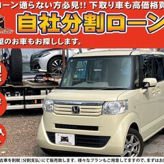 【自社ローン対応】★保証人なし★全国対応★N-BOX　G★ベージ...