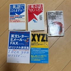 英会話関係の本　5冊まとめて。