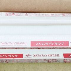 (保管品/未使用品)　DNライティング　業務用　店舗照明・棚下照...